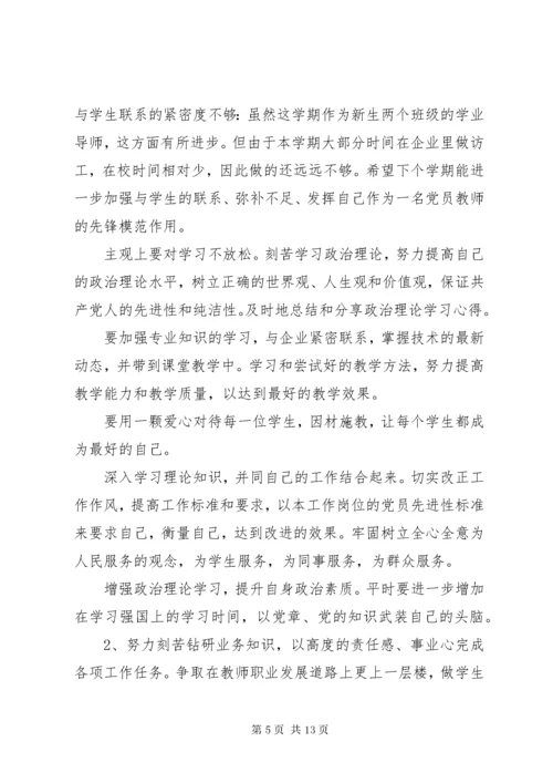 主题教育专题组织生活会“批评与自我批评”.docx