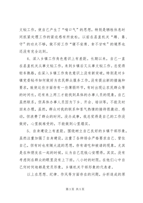 党性分析材料(机关干部).docx