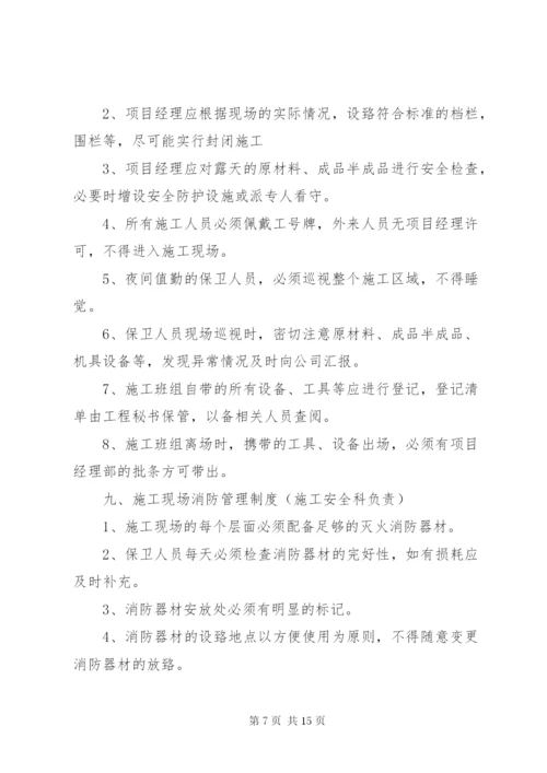 项目部管理制度_1 (5).docx