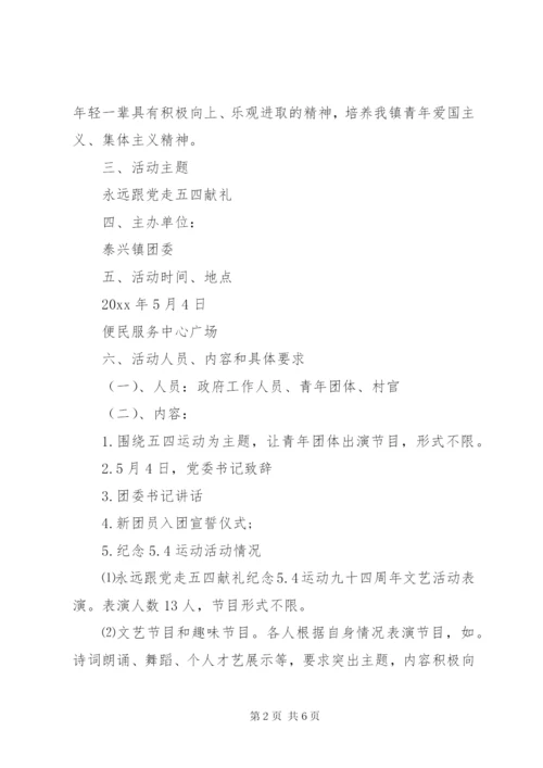 机关单位五四活动方案精选.docx