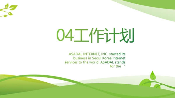 绿色环保教育工作总结动态PPT