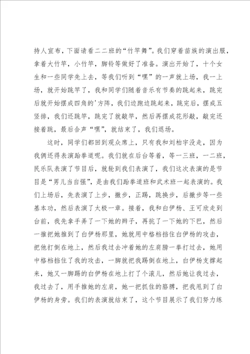 关于二年级六一的作文汇编7篇