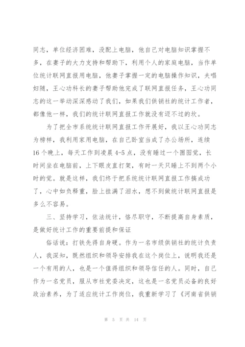 统计工作个人先进事迹材料.docx