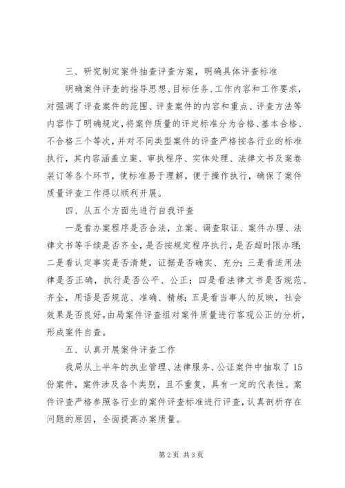 司法局案件评查情况汇报.docx