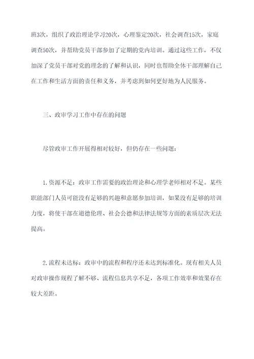 政审学习工作报告