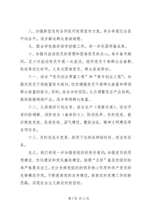 村级党建工作计划思路.docx