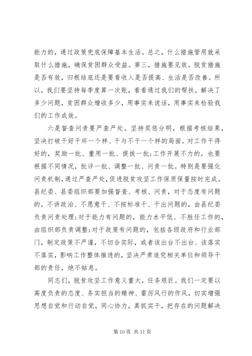 在全县脱贫攻坚“回头看”工作推进会议上的讲话.docx