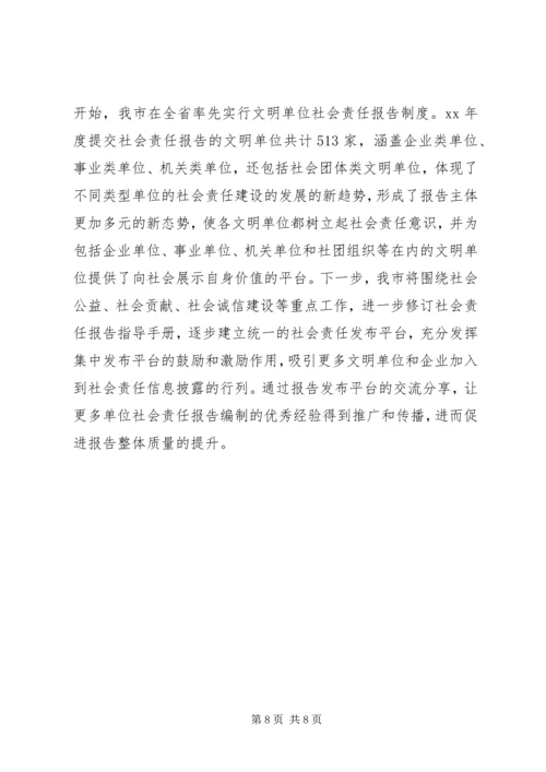 学习《践行社会主义核心价值观》心得体会 (4).docx