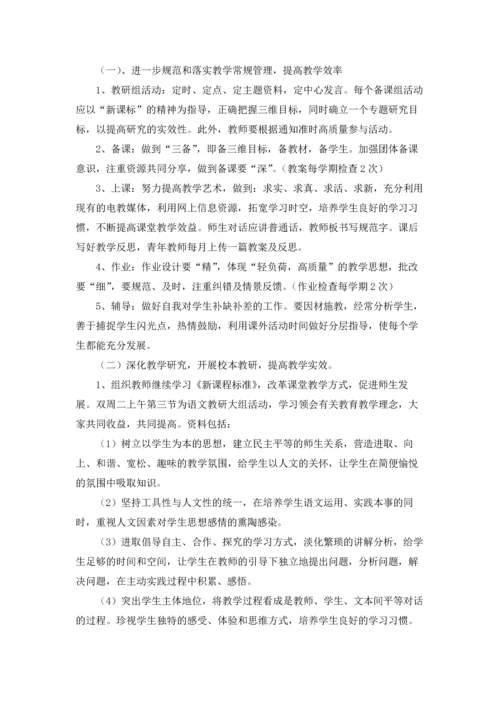 语文教研组教学计划（通用10篇）.docx