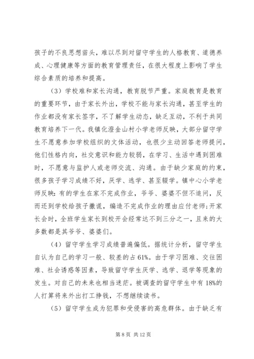 乡镇城乡统筹发展中农民权益保护状况调研报告.docx