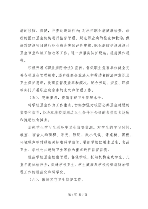 卫生监督所所长的年底讲话_1.docx