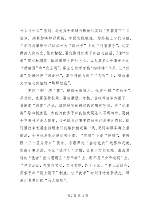 关于优者奖的思考文章五篇.docx