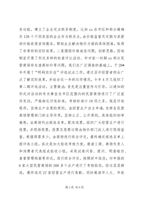 价格监督检查工作会交流材料.docx