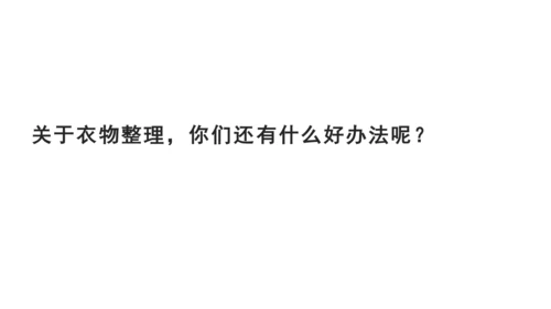 一下11 让我自己来整理 第二课时 课件（59张PPT）
