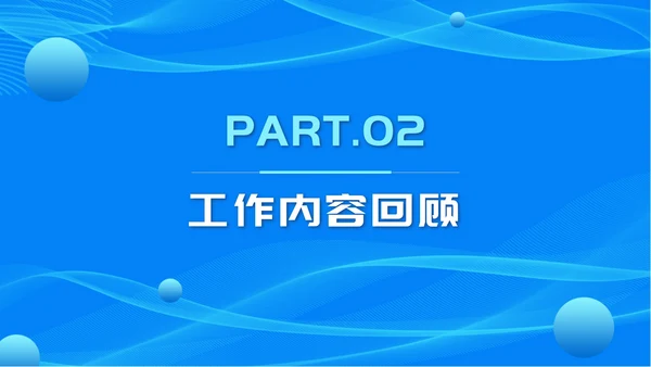 蓝色商务述职报告ppt模板