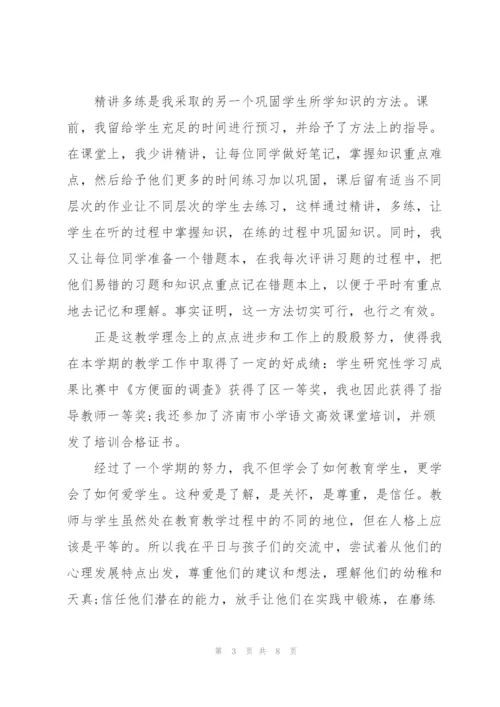 小学语文教师个人实习总结范文.docx