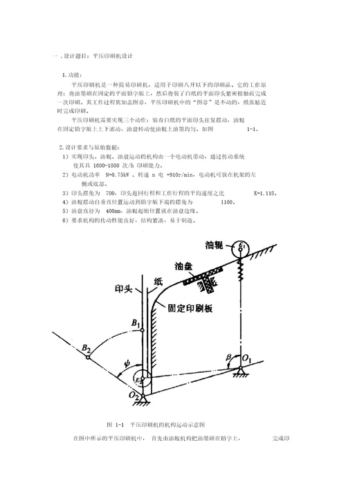 平压印刷机课程设计