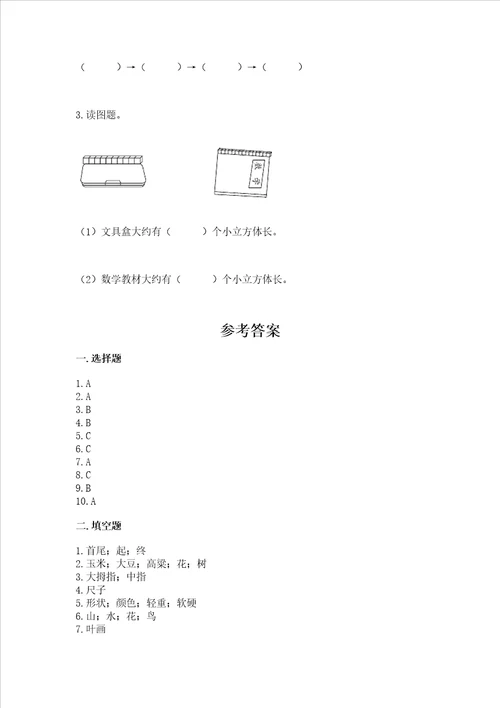 教科版一年级上册科学期末测试卷及答案有一套