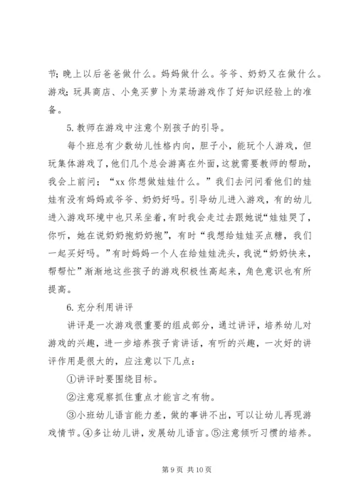 学习《如何开展角色游戏与表演游戏》有感 (2).docx