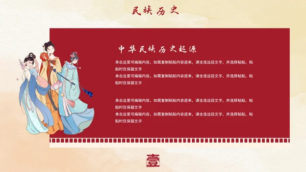 国风国潮中国民族文化介绍主题科普PPT模板