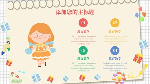 黄色卡通儿童绘本幼儿园卡通学习课件PPT模板