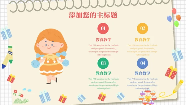 黄色卡通儿童绘本幼儿园卡通学习课件PPT模板