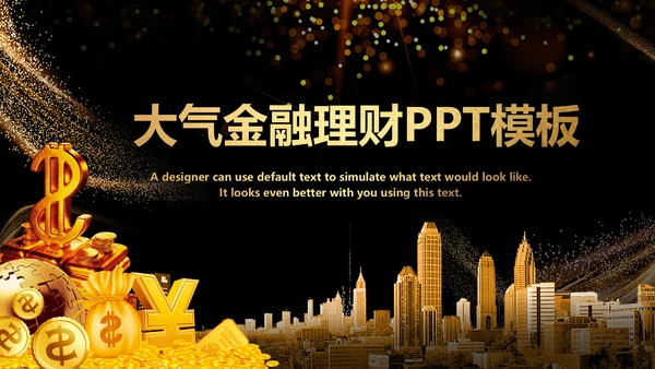 金色创意财务预算投资金融理财ppt模板