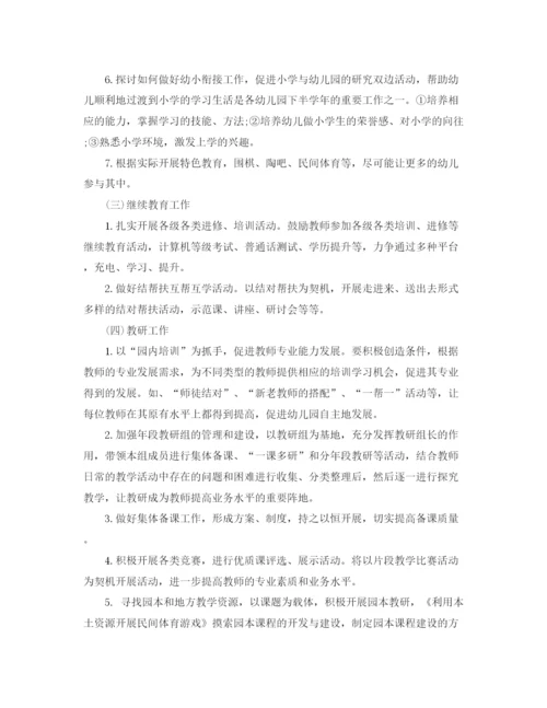 精编之幼儿园工作计划书.docx