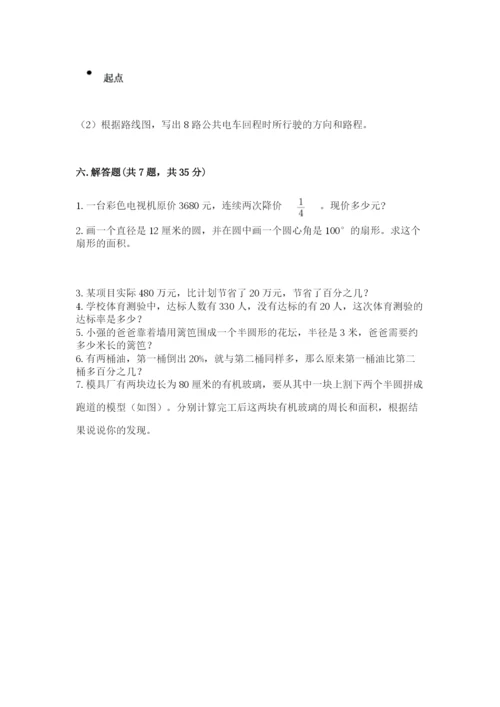 小学六年级上册数学期末测试卷附完整答案【全优】.docx