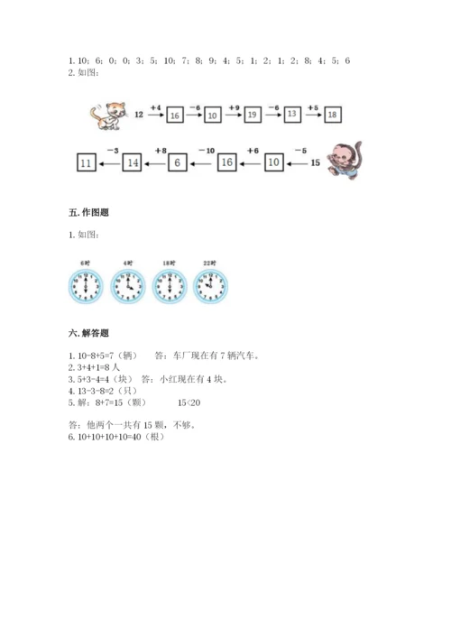 人教版一年级上册数学期末测试卷a4版可打印.docx