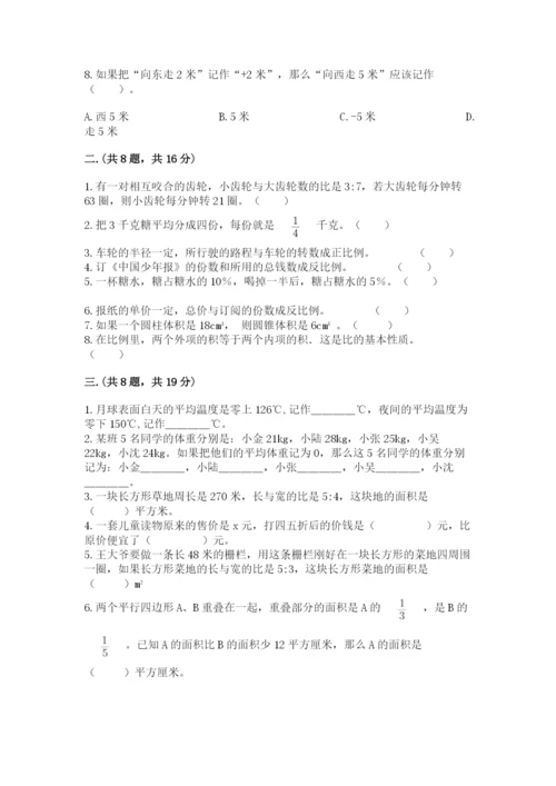 苏教版小升初数学模拟试卷1套.docx