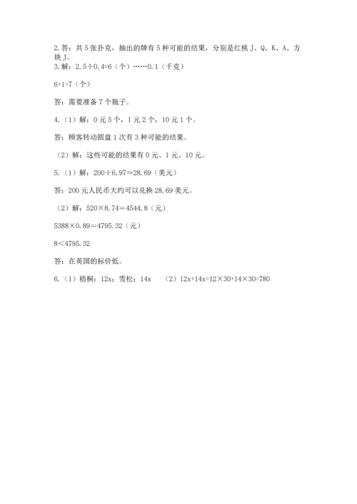 人教版数学五年级上册期末考试试卷附答案【黄金题型】.docx