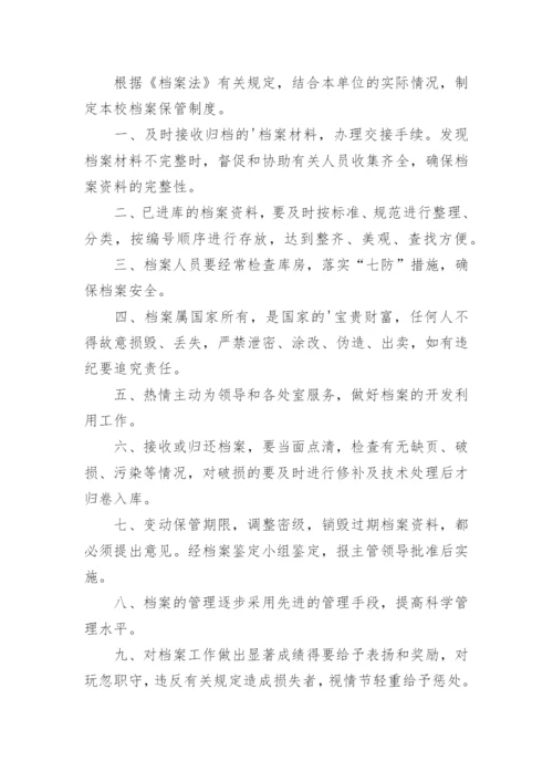 档案保管制度_10.docx