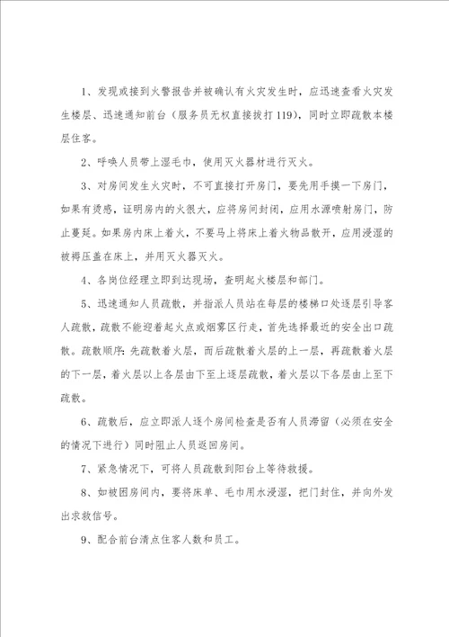 防火安全读后感