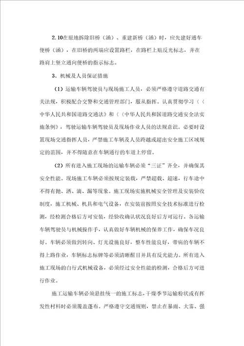 交通维护专项方案