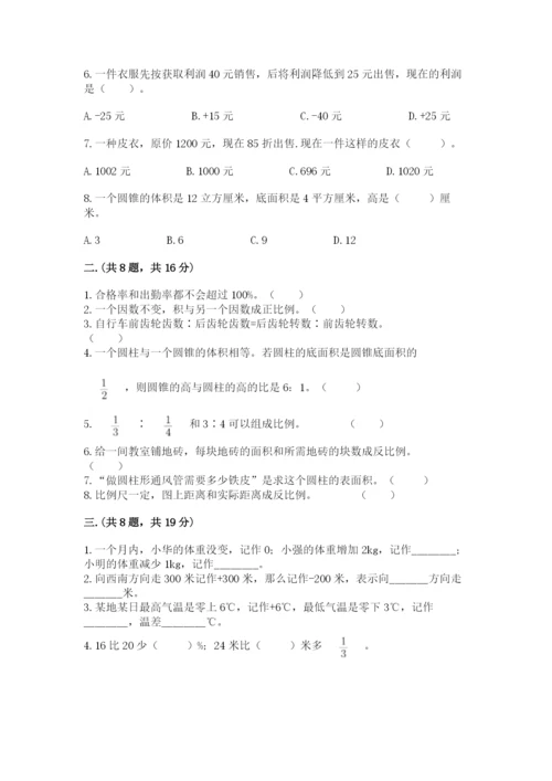 北京海淀区小升初数学试卷精品（实用）.docx