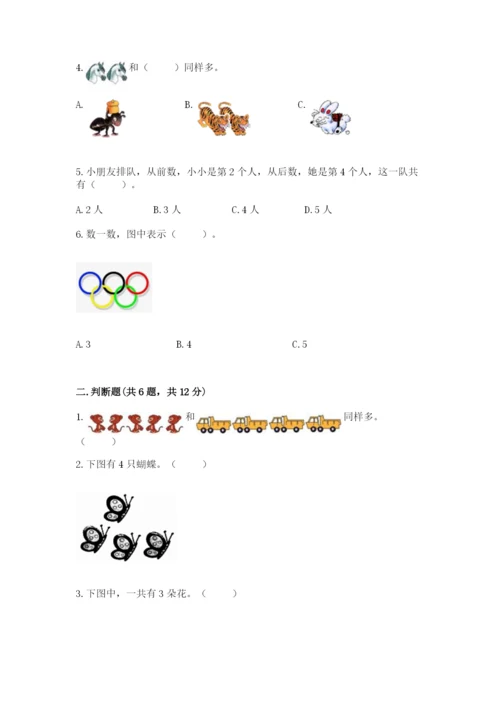北师大版一年级上册数学期末测试卷带答案（轻巧夺冠）.docx