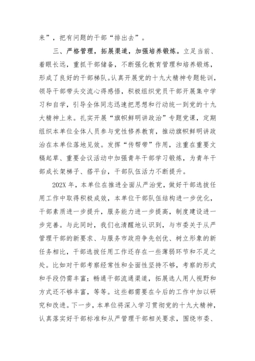 【情况报告】市直机关选人用人“一报告两评议”工作报告.docx