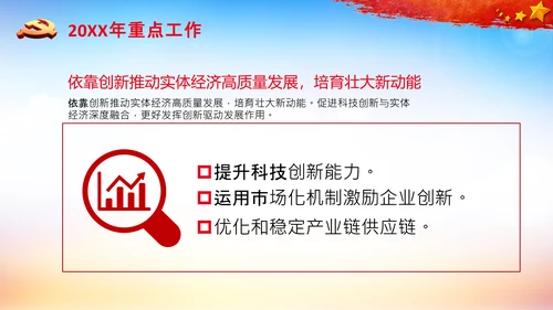 全国两会政府工作报告要点解读PPT