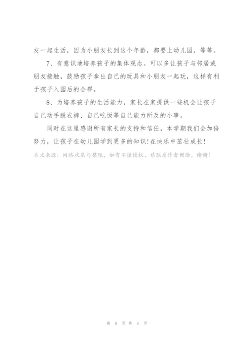 开学仪式幼儿园的主题讲话稿5篇.docx