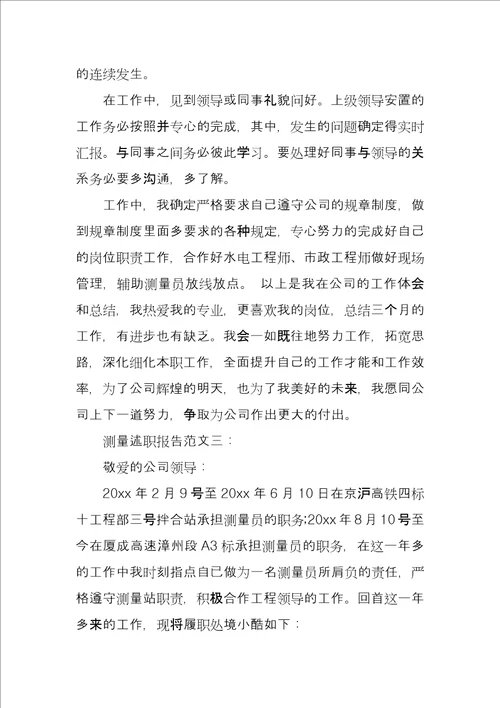 2021测量述职报告3篇