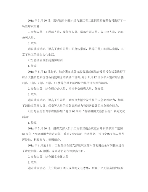 精编之团日活动总结格式范文.docx