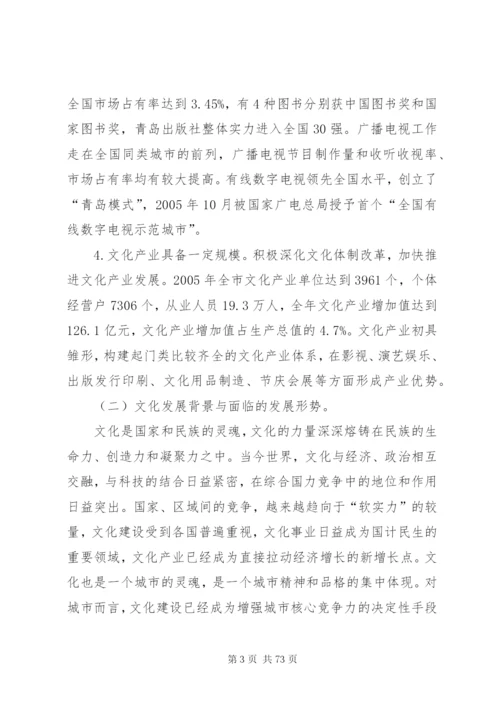 XX市“十一五”时期文化发展规划纲要范文合集精编.docx