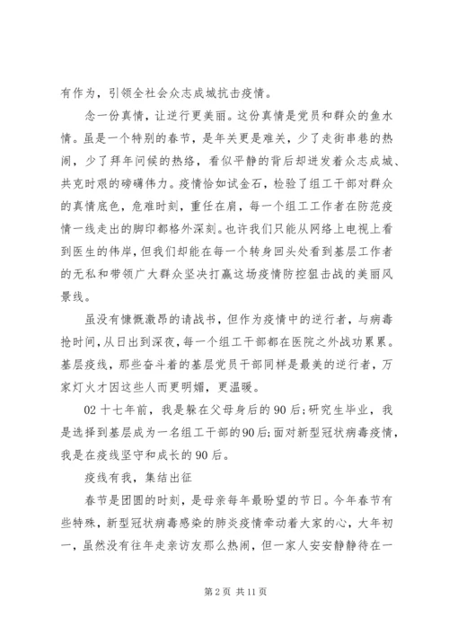 全国抗击新冠肺炎疫情表彰大会观后感5篇.docx