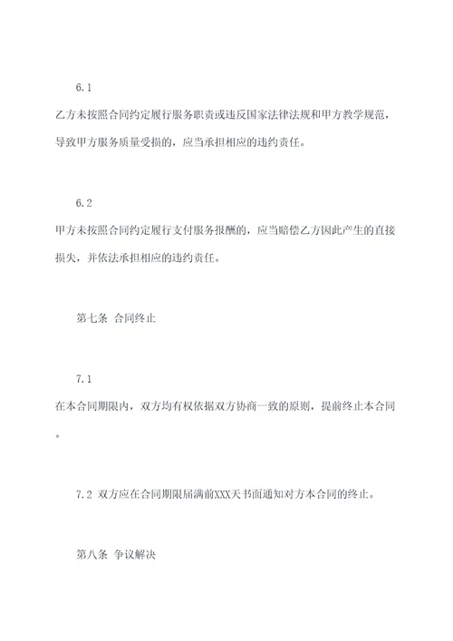 托管班招聘教师合同书