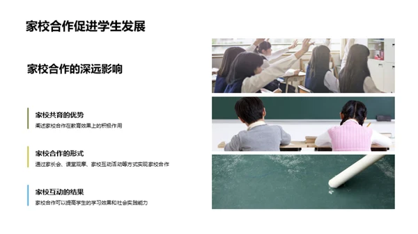 携手成长：家校联盟