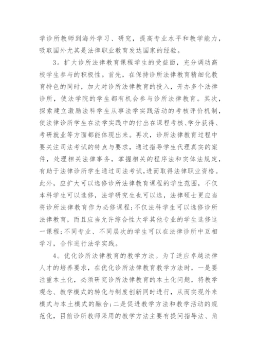 法律学专业毕业论文精选.docx