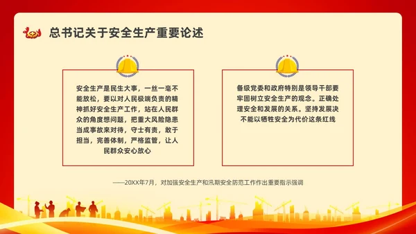 红色水彩简约安全生产月安全宣传PPT