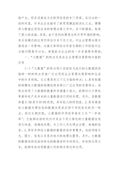 管理学原理论文.docx