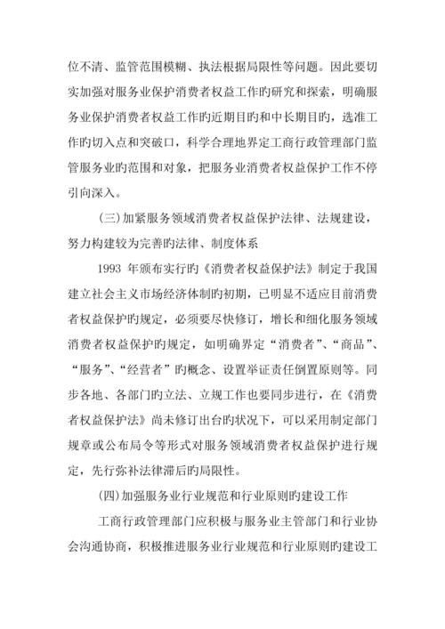 消费者权益日调查报告.docx